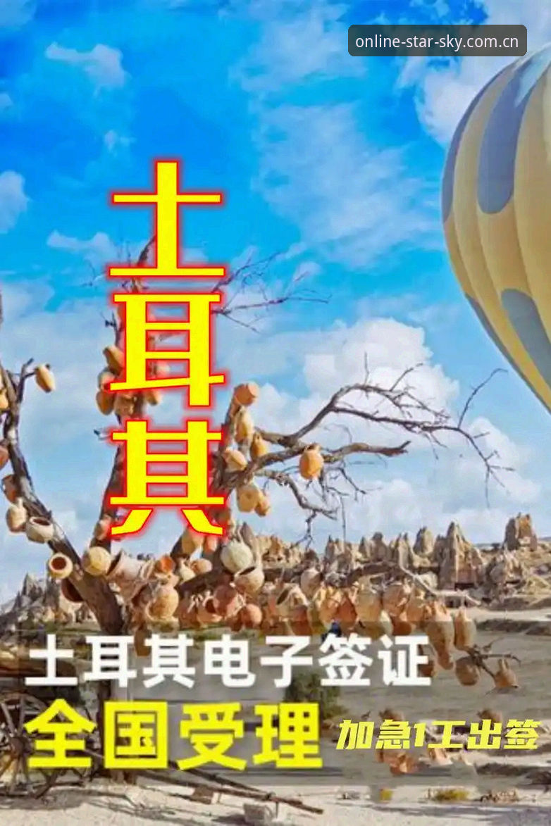 星空体育版本官方下载 星空体育平台看世界杯:约旦土耳其球迷签证受阻观赛难